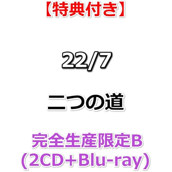 Amazon | ABC予想 (通常盤) - 22/7 (特典なし) | 22/7, -, - | アニメ